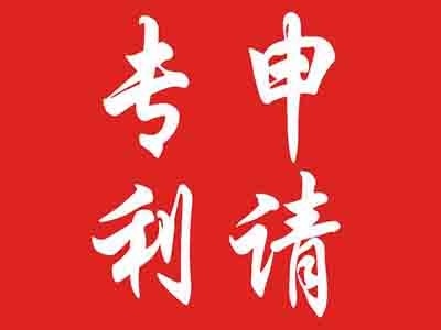 北海專(zhuān)利申請(qǐng)
